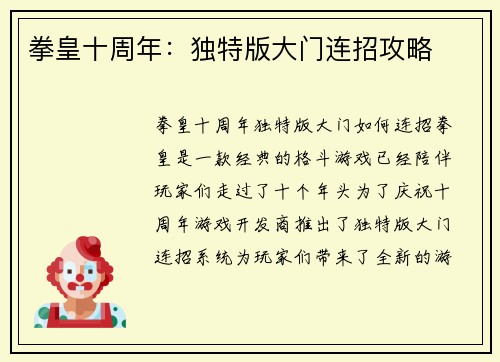 拳皇十周年：独特版大门连招攻略