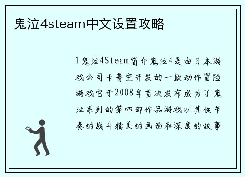 鬼泣4steam中文设置攻略