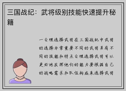 三国战纪：武将级别技能快速提升秘籍